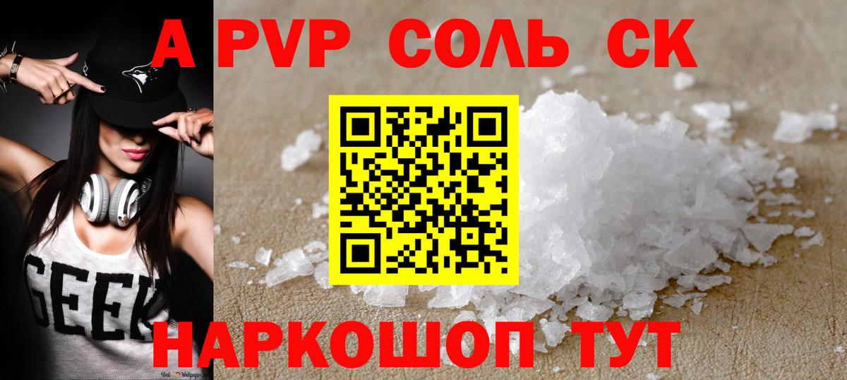 Alfa_PVP кристаллы  Вход с VPN  Alpha-PVP СК  A PVP СК  Кувандык 