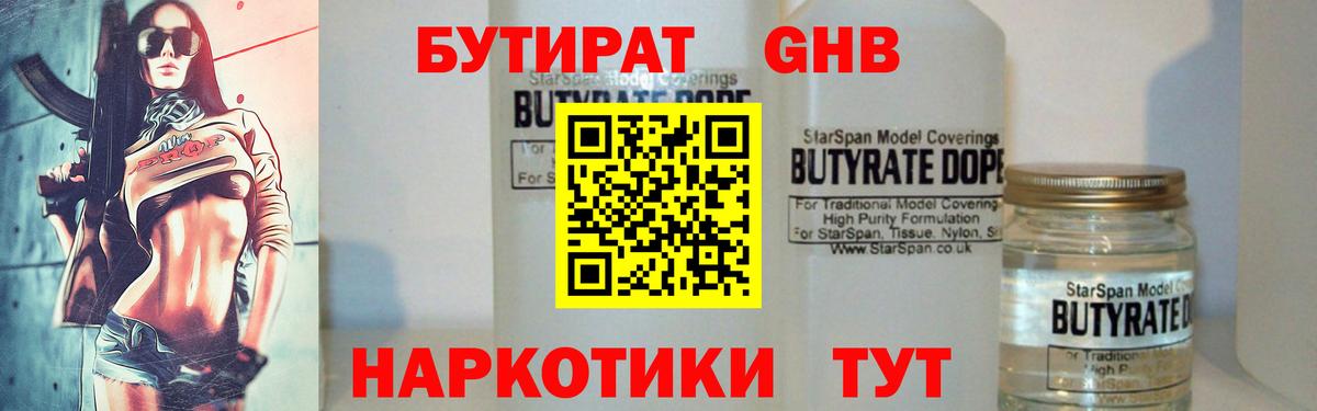 Бутират  Вход с VPN  Кувандык  Бутират BDO 