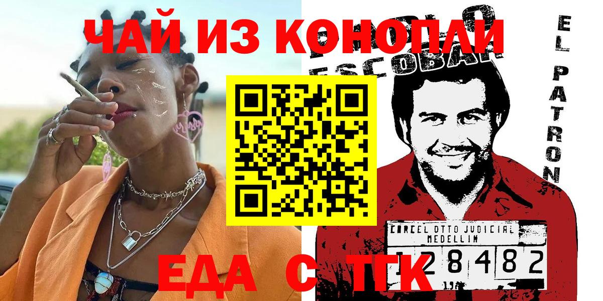Еда ТГК конопля Кувандык