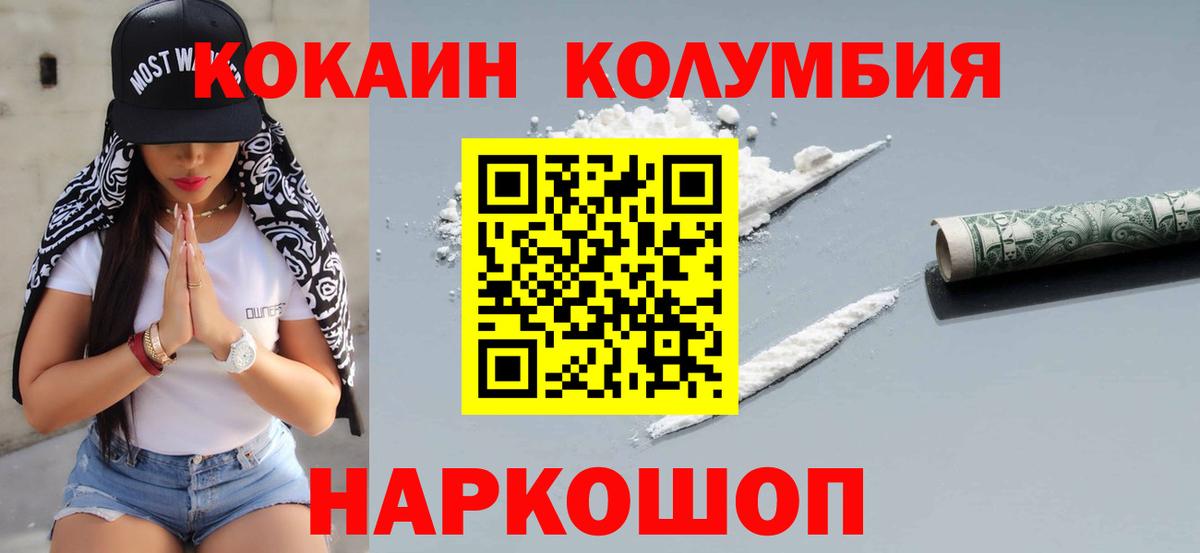 Кокаин Колумбийский  Вход с VPN  Кувандык  Cocaine 97% 