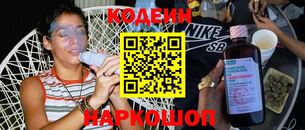 Кодеиновый сироп Lean Purple Drank Кувандык