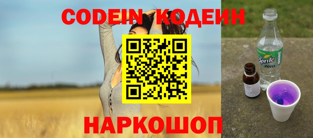Кувандык  Кодеиновый сироп Lean напиток Lean (лин)  Вход с VPN 