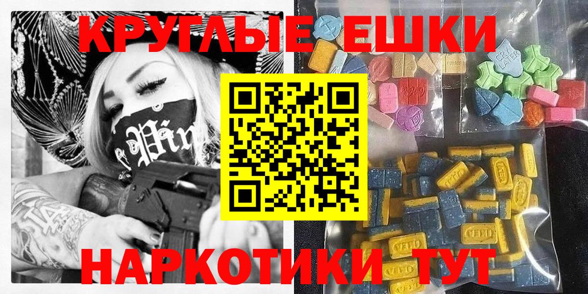 ЭКСТАЗИ круглые Кувандык
