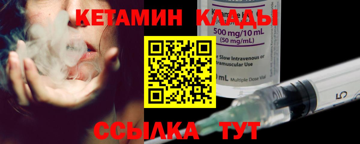Кувандык  Кетамин VHQ  Вход с VPN 