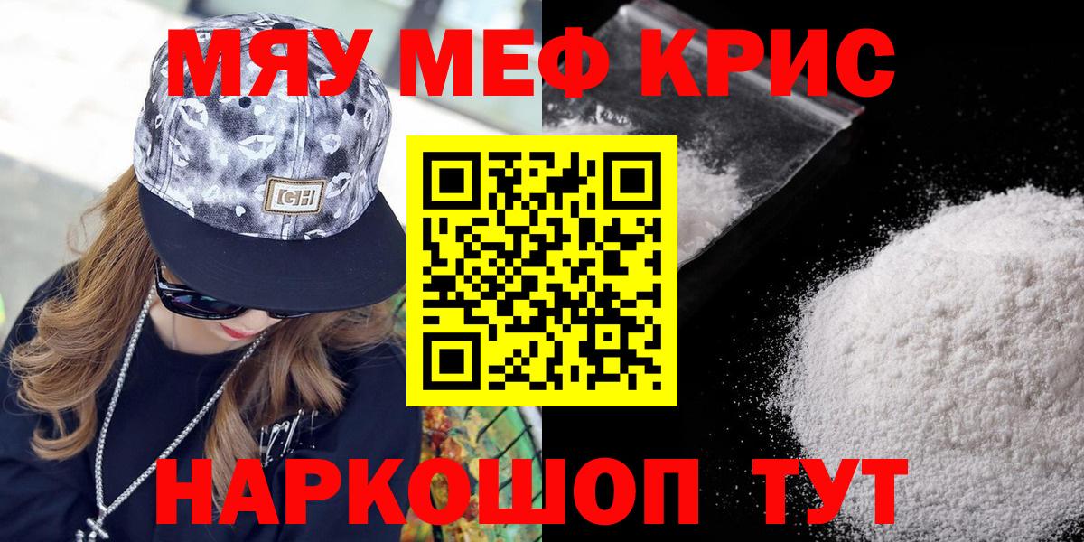 МЯУ-МЯУ  Мефедрон  Кувандык  Вход с VPN  Мефедрон кристаллы  МЕФ кристаллы 