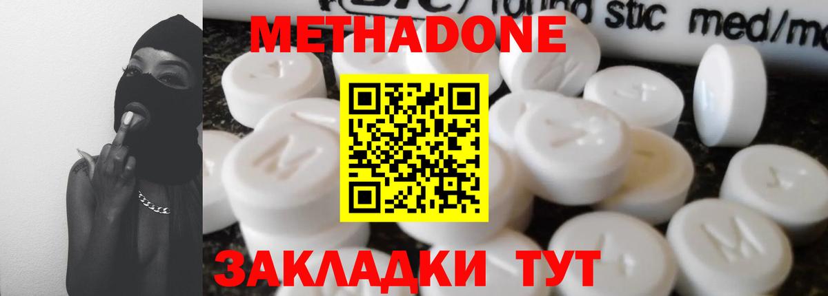 Метадон мёд  Вход с VPN  Метадон кристалл  Кувандык 