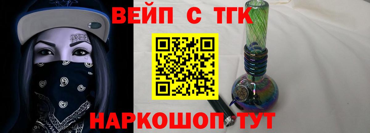 ТГК вейп Кувандык